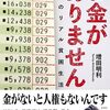 お金がありません１７人のリアル貧困生活を読みました