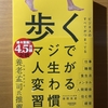 【書評】歩く　マジで人生が変わる習慣　池田光史　NEWS PICKS　PUBLISHING