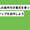 条件付き書式カラースケールを使って分析を効率化しよう【エクセルでヒートマップ】