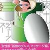 ちょっとお腹一杯になりましたが：読書録「今夜もカネで解決だ」