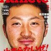 今日のカープ本：広島アスリートマガジン2015年5月号は菊池が表紙。黒田特集もあり