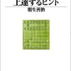 【初級者向け】棋書のポートフォリを組む