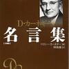 偉人の思う「散歩」と１２の言葉の再定義＆言い換え。