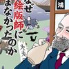 　北森鴻　『なぜ絵版師に頼まなかったのか　 明治異国助人奔る！』