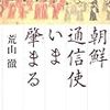 ☯２５〕２６〕─１─朝鮮とは、朝貢（貢物）が鮮（すくな）い。えげつないサルフ山の戦い。江戸幕府の和議成立。１６００年。～No.67No.68No.69No.70　＠　