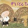 我が家の読書会　〜　子ども達が選んだ本