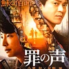 【映画】『罪の声』【評価と感想】