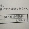 40歳契約社員のお給料(9月分)