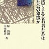 「使い捨てられる若者たち」は格差社会の象徴か？