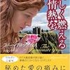 美しく燃える情熱を／コニー・ブロックウェイ