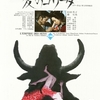 『愛のコリーダ 修復版』