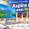 Windows 11 Home搭載「Aspire C 24」4機種が9月10日発売、Ryzen 7/5/3採用で何が違う？