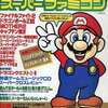 The スーパーファミコン 1993年4月16日号を持っている人に  大至急読んで欲しい記事