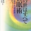 この世はすべて催眠術　エリクソンの現代催眠