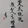 震為雷（しんいらい）初爻