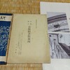 書砦・梁山泊京都店の本で知った御所内の京都府立図書館の状況