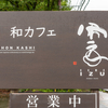 【ドライブ】モンブランが食べたくて、那須まで車を走らせた結果…