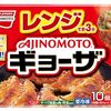 せかくら 冷凍食品総選挙 ベスト10ランキング結果!1位は?