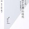 迫りくる「息子介護」の時代　２８人の現場から　平山亮