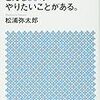 『もし僕がいま25歳なら、こんな50のやりたいことがある。 / 松浦 弥太郎』