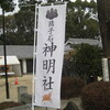 猪子石神明社