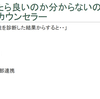 「何をしたら良いのか分からないのです・・・」キャリアカウンセラーの場合