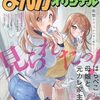 まんがタイムオリジナル２月号（２０２６）　感想（マンガ）