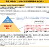 また入管問題；「高度人材」に該当する大学