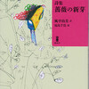 詩集「薔薇の新芽」
