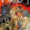 「ガンダムORIGIN」放送控え、安彦良和「最後の連載（乾と巽　ザバイカル戦記）」も１巻。