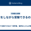 耳栓をしながら受験できるのか？