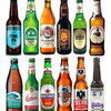 世界のビール 12本セット！　　贈り物 プレゼント 世界のビールを飲み比べ！