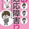 適応障害にて会社休職中でござる（涙）