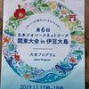 JGN関東ブロック大会1日目