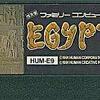 『エジプト』は、パズルゲームの常識を覆すファミコン時代の隠れた宝石