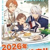 【朗報】BLアニメ化プロジェクト「BALLOON」始動！第1弾は『最推しの義兄を愛でるため、長生きします！』