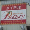 三沢・激旨なタイ料理　PHADA'S