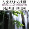 「勝負師」と「芸術家」と「研究家」