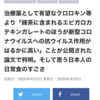 コロナ対策〜日本の日常食について〜