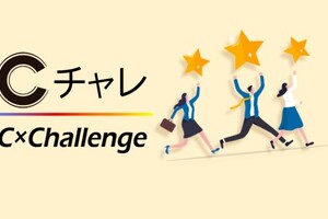 社内公募『Cチャレ』、未経験からデータアナリストに挑戦した1年間