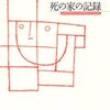 新・読書日記600（読書日記1940）