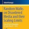 ぱらぱらめくる『Random Walks on Disordered Media and their scaling limits』
