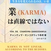 業（カルマ）は直線ではない―生き方を変えられるのは、いま: 『マハーカンマヴィバンガ・スッタ（大業分別経）』