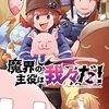 『魔界の主役は我々だ！』チャンピオン14号で最終回