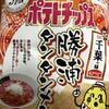 勝浦タンタンメン味のポテトチップス？