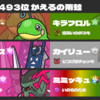 【最終493位／レート2003】かえるの雨蛙【SV／S22シングル】