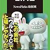 ママは悪くない 子育ては 科学の知恵 でラクになる 読書録
