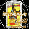 「想定外を楽しむ」 ペンタクルナイト　逆位置　2023.09.13  タロット占い