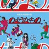 <span itemprop="headline">映画「の・ようなもの」（1981）再見。</span>