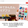 マザーズは2極化､メルカリ上場の影響注視